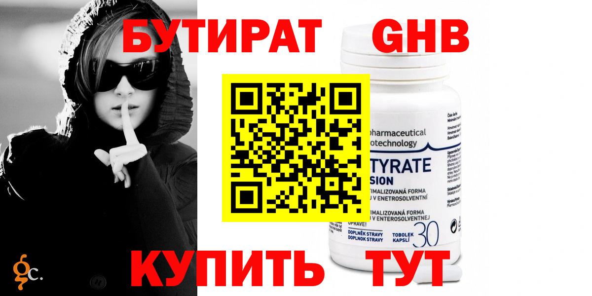БУТИРАТ оксана Оренбург
