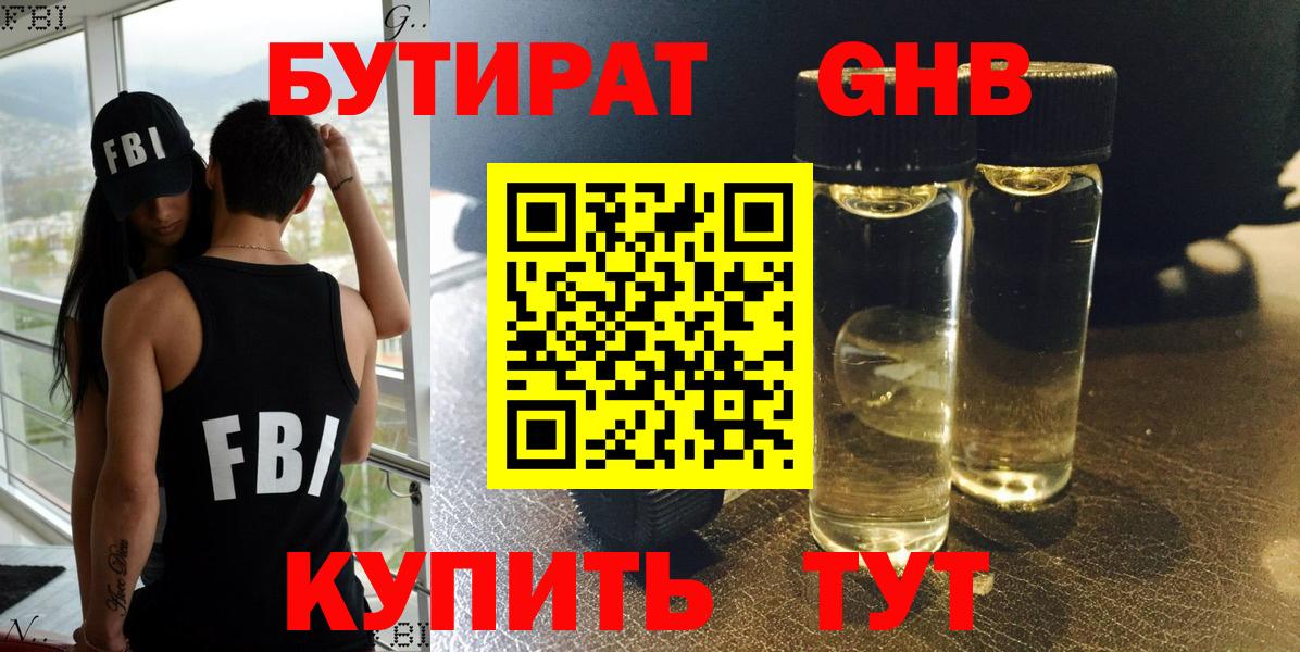 Оренбург  Бутират 1.4BDO  Вход с VPN 