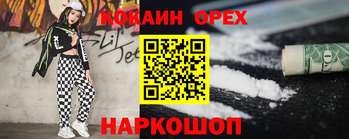 Оренбург  КОКАИН FishScale  Вход с VPN 