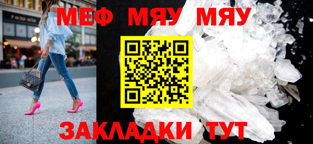 Меф мяу мяу Оренбург