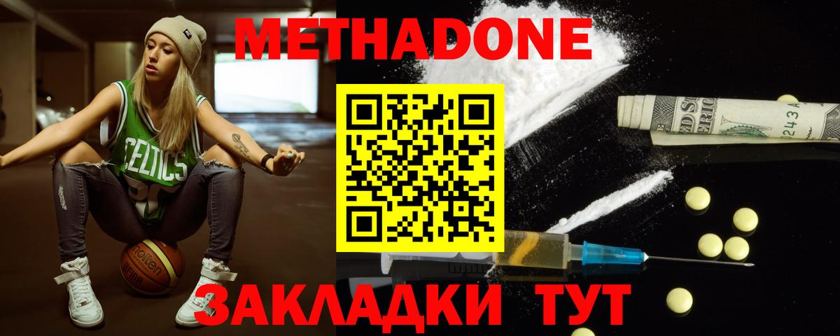 Метадон VHQ  hydra ССЫЛКА  Вход с VPN  Оренбург  Метадон methadone 